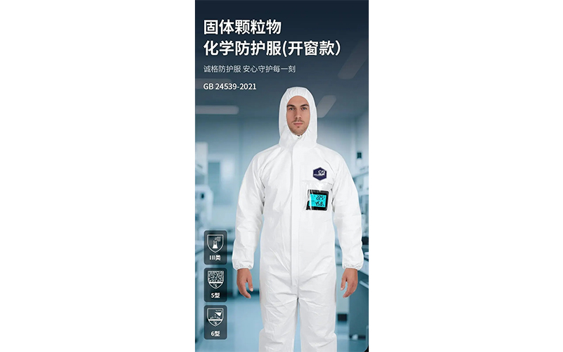 誠格集團 新品上市 — 國產(chǎn)閃蒸法防化服—— 隔離點滴風(fēng)險 · 守護每次作業(yè)