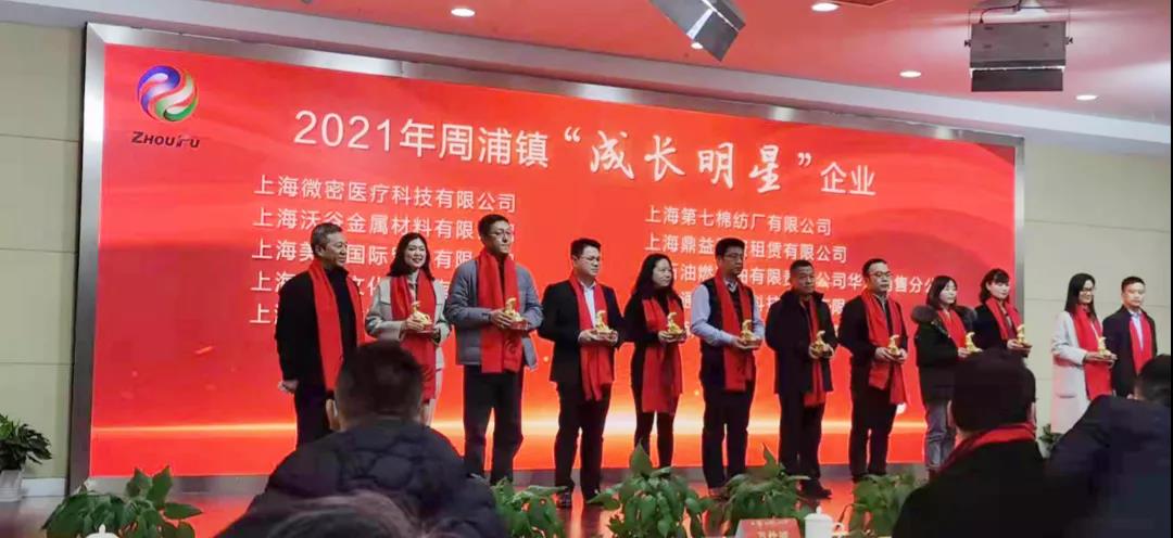 服務(wù)“周”到，辦事靠“浦” 上海誠格受邀參加周浦鎮(zhèn)2022年經(jīng)濟工作會議并獲“成長明星”企業(yè)殊榮