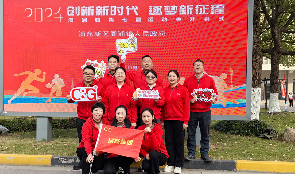 周浦鎮(zhèn)第七屆運動會——誠格運動健將展風(fēng)采