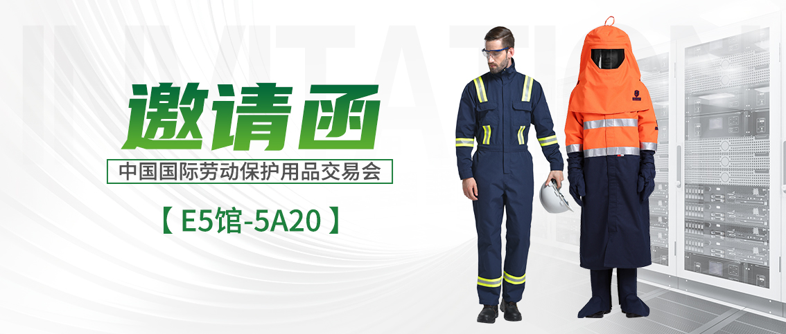 第108屆中國(guó)國(guó)際勞動(dòng)保護(hù)用品交易會(huì)即將啟幕-誠(chéng)格與您共筑安全防線