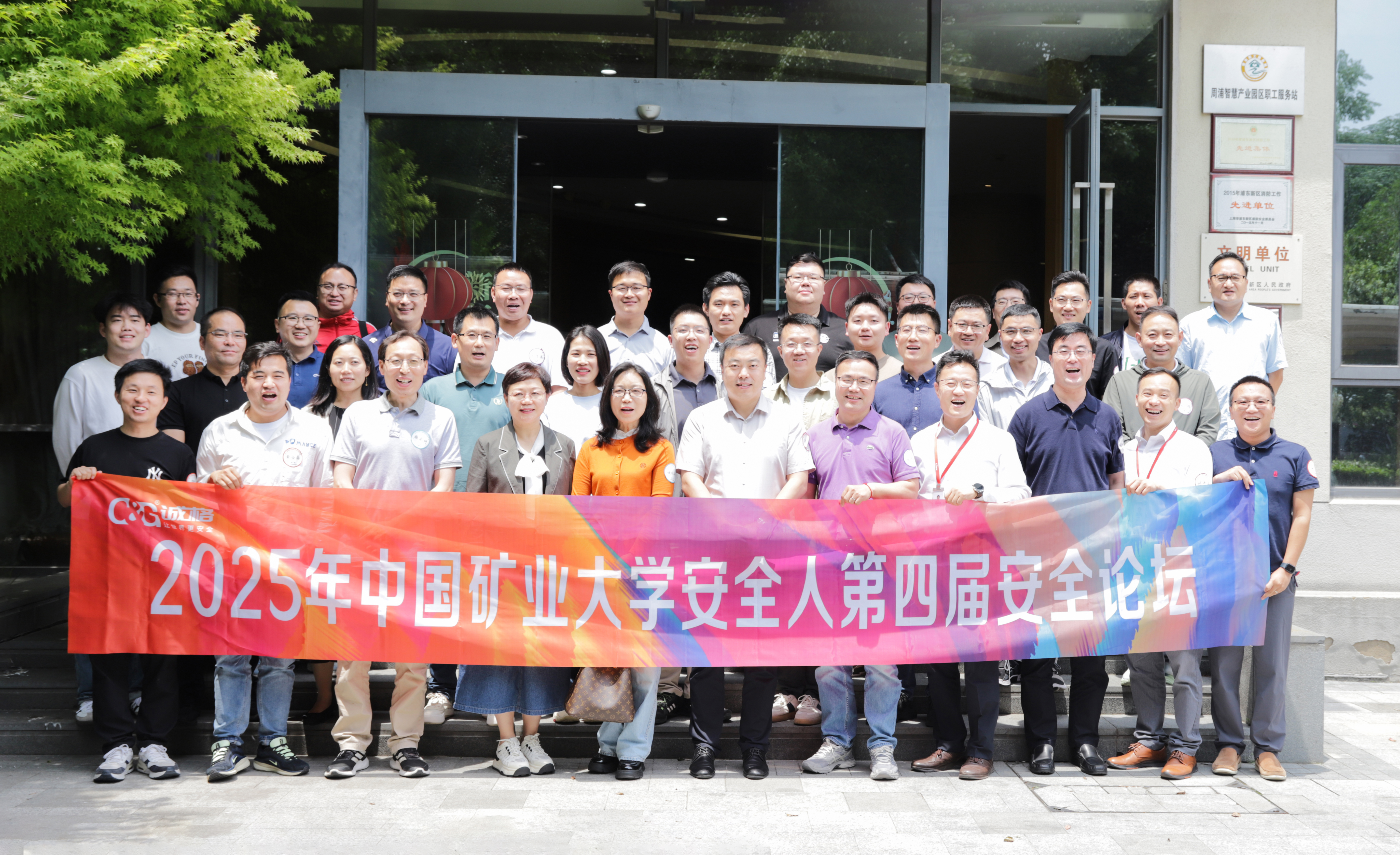 中國(guó)礦大安全人第四屆安全論壇暨校企合作研討會(huì)